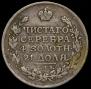 1 rouble 1816 year
