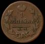 1 kopeck 1818 year