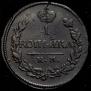 1 kopeck 1819 year