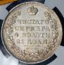 1 rouble 1823 year