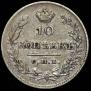 10 копеек 1827 года