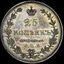 25 kopecks 1830 year