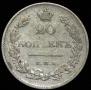 20 kopecks 1829 year