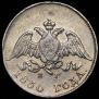 10 kopecks 1830 year