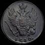 1 kopeck 1830 year