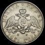 1 рубль 1831 года