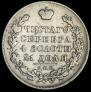 1 рубль 1831 года