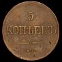 5 kopecks 1831 year