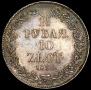1,5 roubles - 10 złotych 1835 year