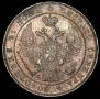 1 rouble 1836 year