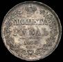 1 rouble 1836 year