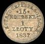 15 kopecks - 1 złoty 1837 year