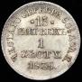 15 kopecks - 1 złoty 1839 year