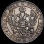1 рубль 1841 года