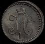 1 kopeck 1841 year