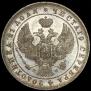 1 rouble 1844 year