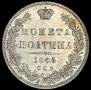 Полтина 1845 года
