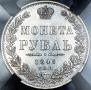1 рубль 1849 года
