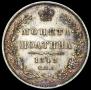 Полтина 1849 года