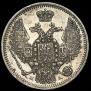 10 копеек 1849 года