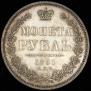 1 rouble 1851 year