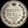 1 rouble 1854 year