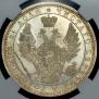 1 рубль 1855 года