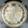 1 рубль 1855 года