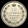 20 kopecks 1857 year