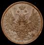 5 kopecks 1858 year