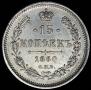 15 kopecks 1860 year