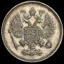 15 копеек 1861 года
