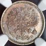 10 kopecks 1862 year