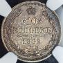 10 kopecks 1862 year