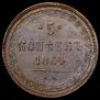 5 kopecks 1864 year