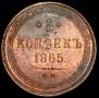 5 kopecks 1865 year