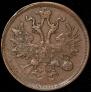 5 kopecks 1865 year