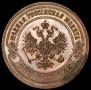 3 kopecks 1867 year
