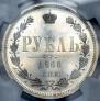 1 рубль 1868 года