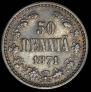 50 pennia 1871 year