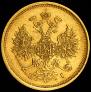 5 roubles 1872 year