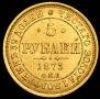 5 рублей 1875 года