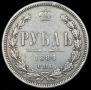 1 rouble 1884 year