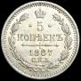 5 kopecks 1887 year