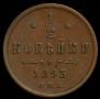 1/2 kopeck 1893 year