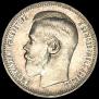 1 rouble 1896 year