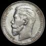 1 rouble 1896 year