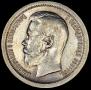 50 kopecks 1896 year
