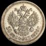 50 kopecks 1896 year