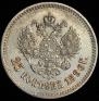 25 копеек 1896 года